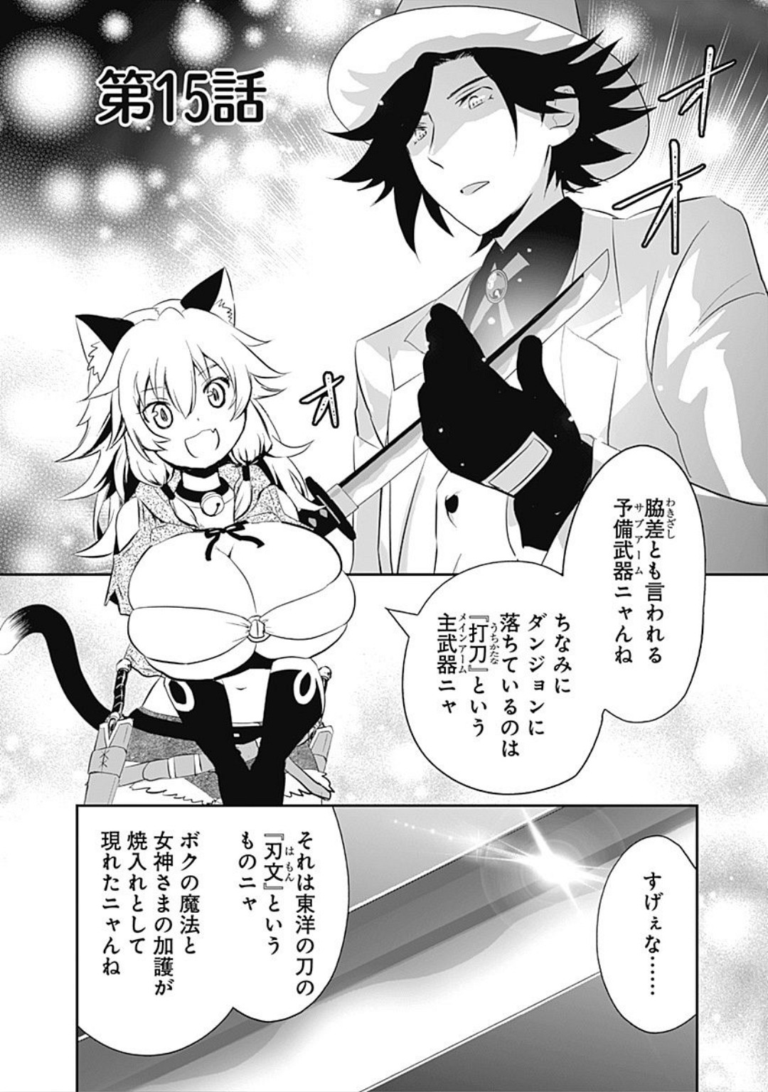 Asobinin wa Kenja ni Tenshokudekitte Shittemashita? 1 page 66