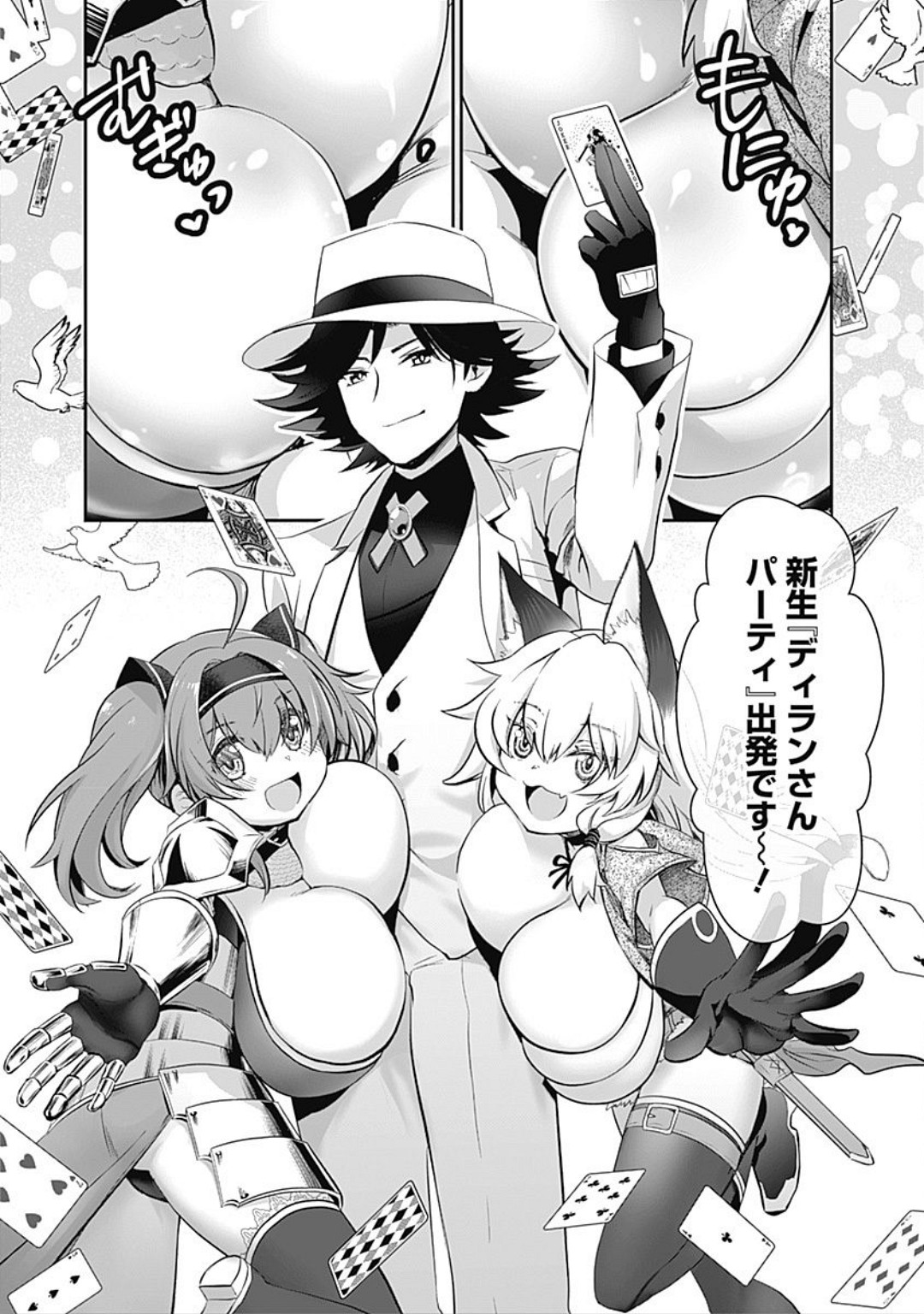 Asobinin wa Kenja ni Tenshokudekitte Shittemashita? 1 page 69