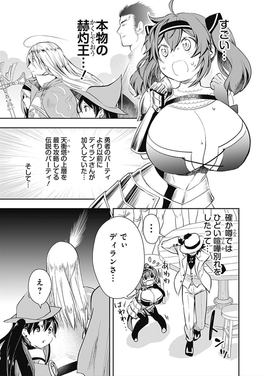 Asobinin wa Kenja ni Tenshokudekitte Shittemashita? 1 page 7