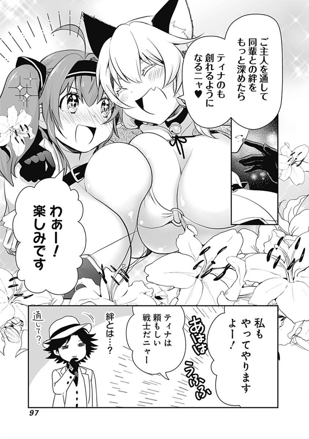 Asobinin wa Kenja ni Tenshokudekitte Shittemashita? 1 page 70
