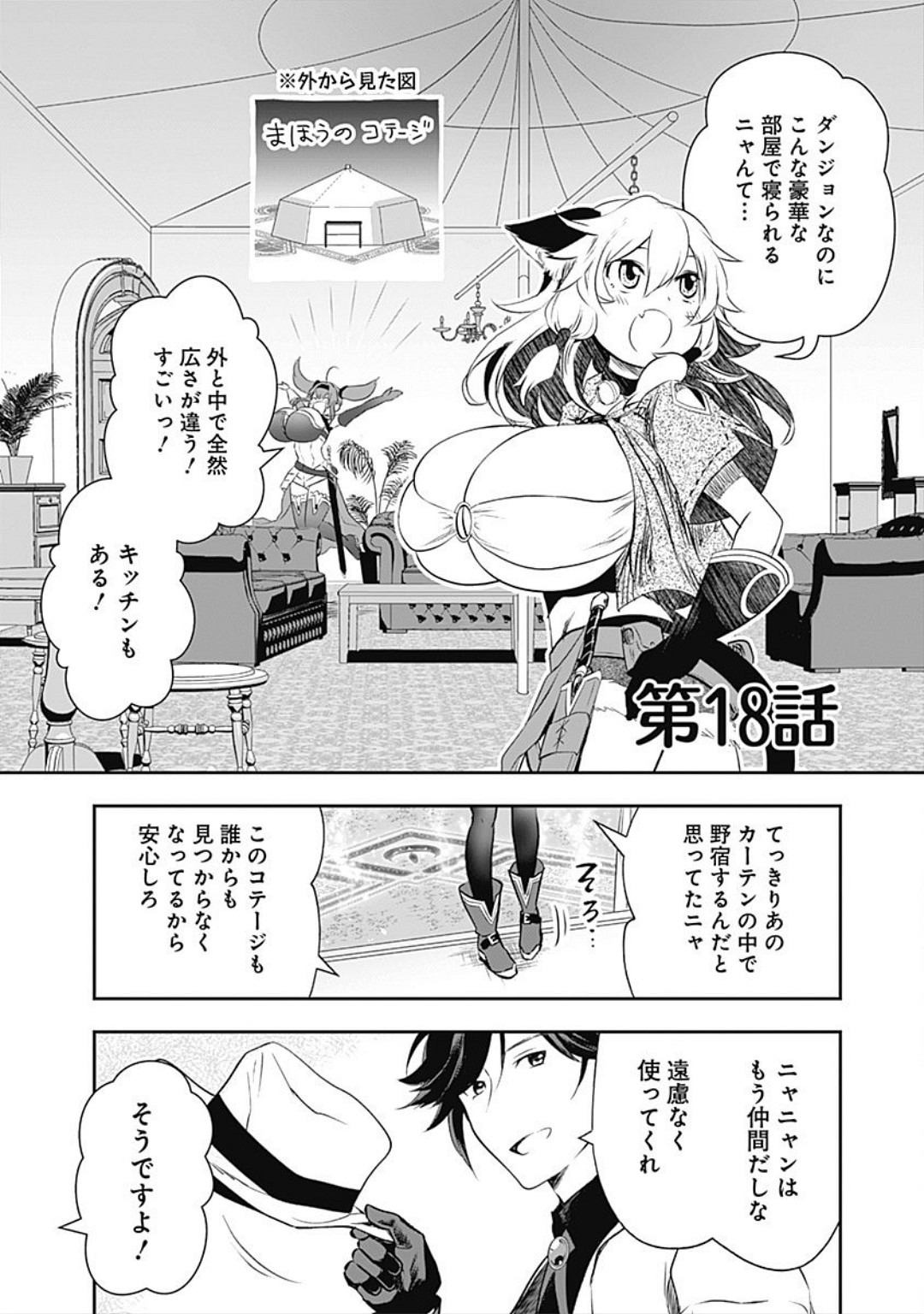 Asobinin wa Kenja ni Tenshokudekitte Shittemashita? 1 page 71