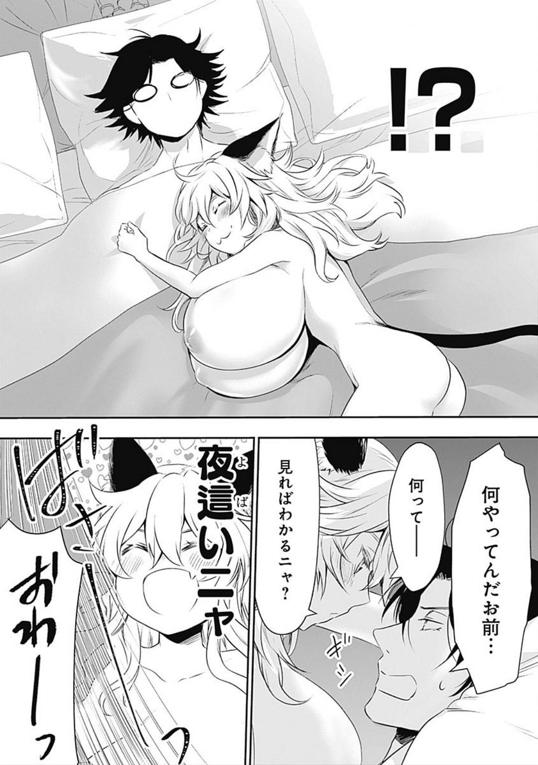 Asobinin wa Kenja ni Tenshokudekitte Shittemashita? 1 page 72