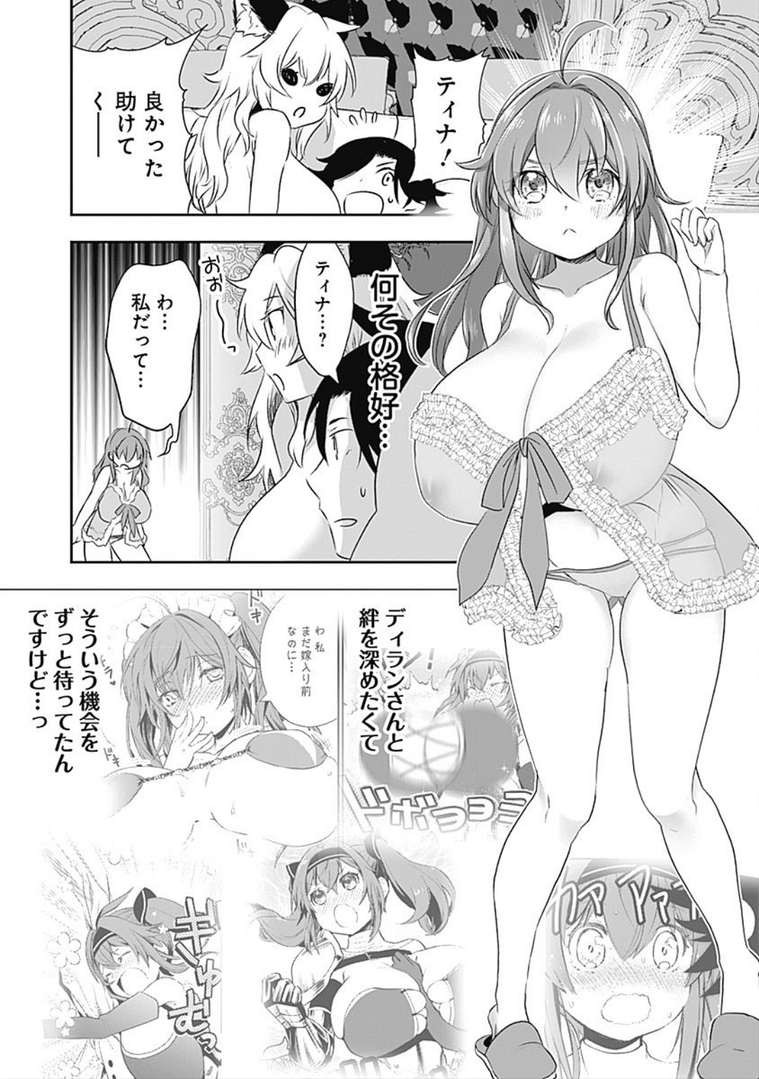 Asobinin wa Kenja ni Tenshokudekitte Shittemashita? 1 page 73