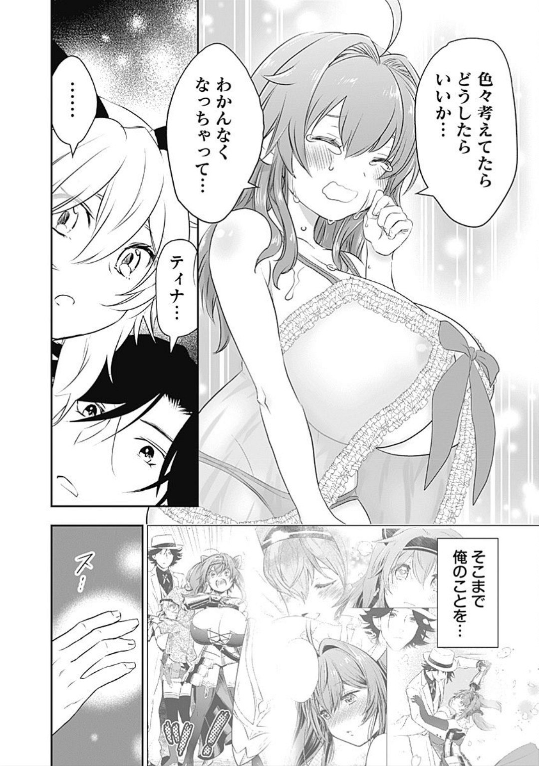 Asobinin wa Kenja ni Tenshokudekitte Shittemashita? 1 page 74