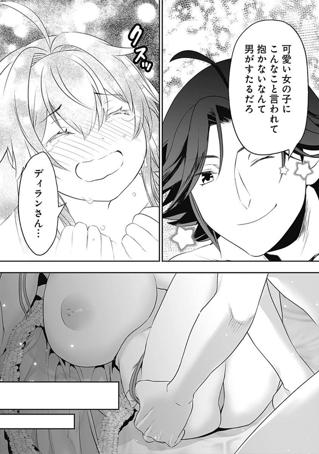 Asobinin wa Kenja ni Tenshokudekitte Shittemashita? 1 page 75