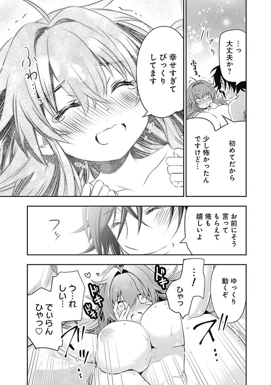 Asobinin wa Kenja ni Tenshokudekitte Shittemashita? 1 page 77