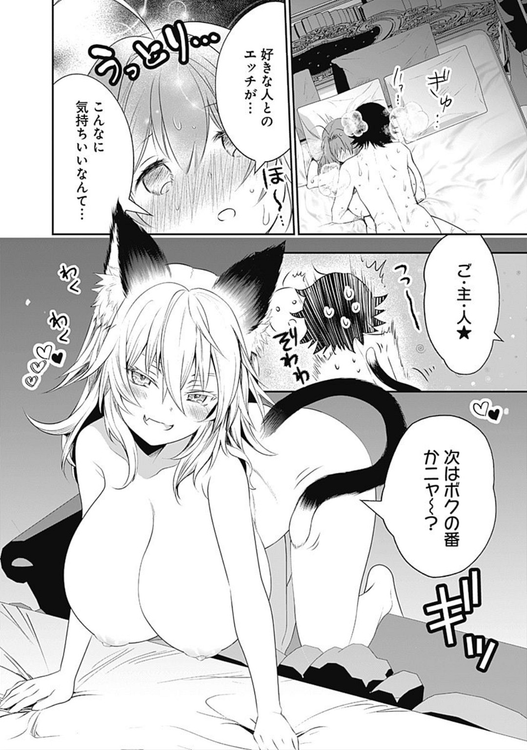 Asobinin wa Kenja ni Tenshokudekitte Shittemashita? 1 page 79