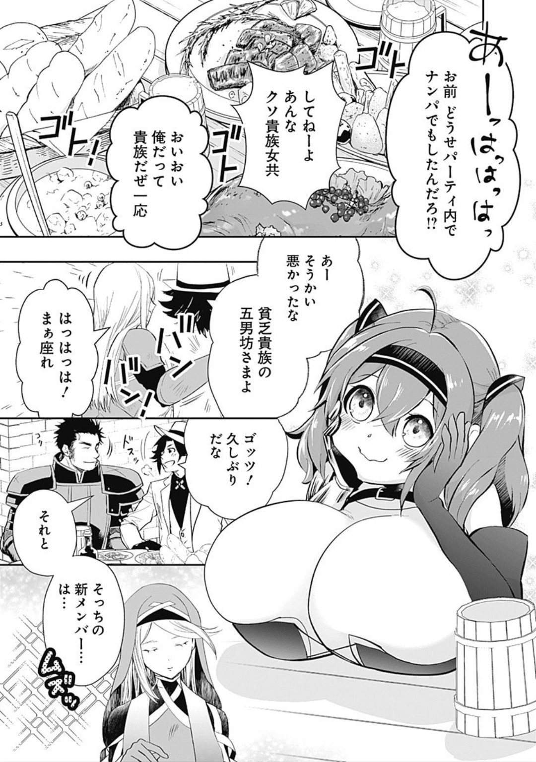 Asobinin wa Kenja ni Tenshokudekitte Shittemashita? 1 page 8