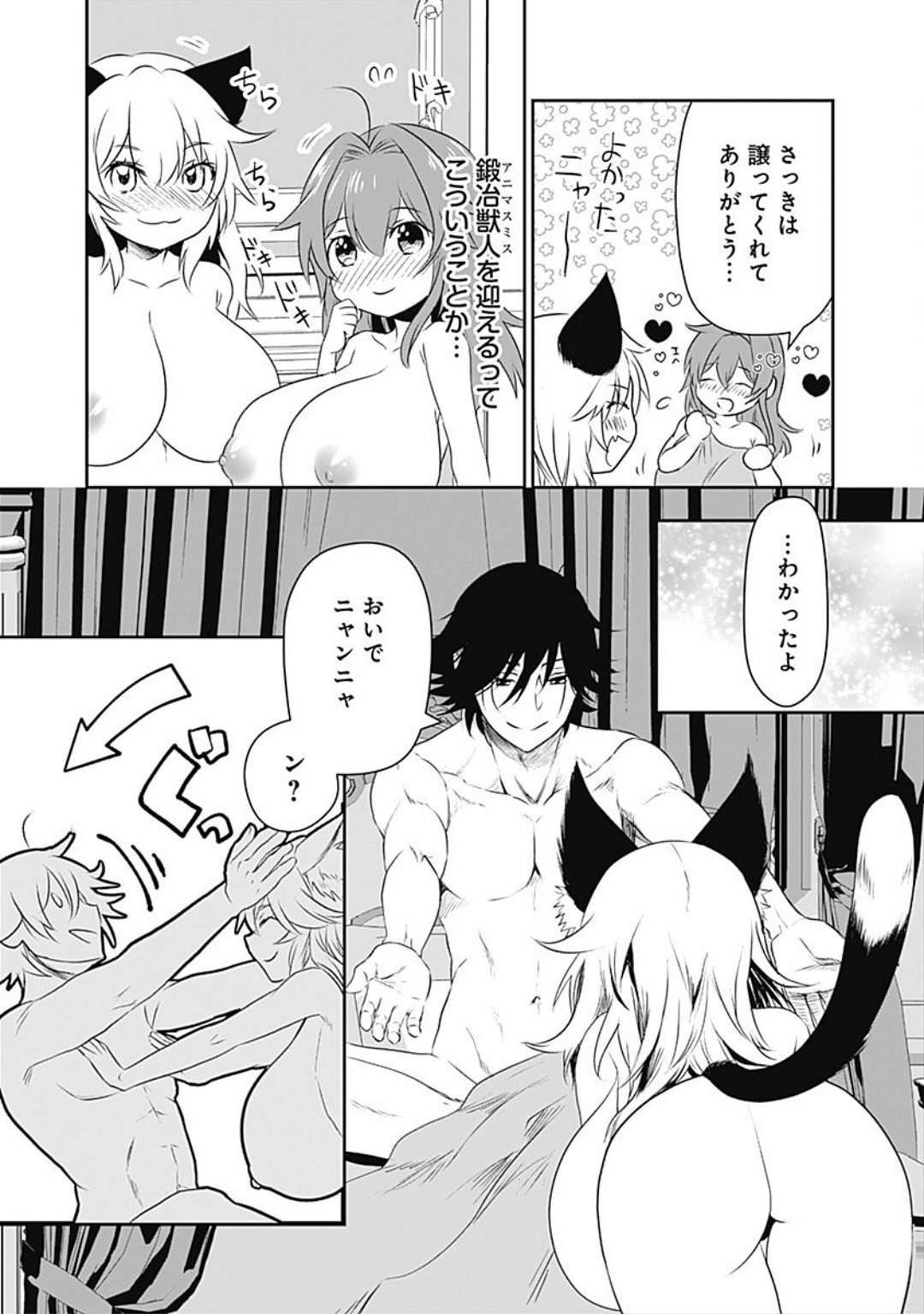 Asobinin wa Kenja ni Tenshokudekitte Shittemashita? 1 page 80