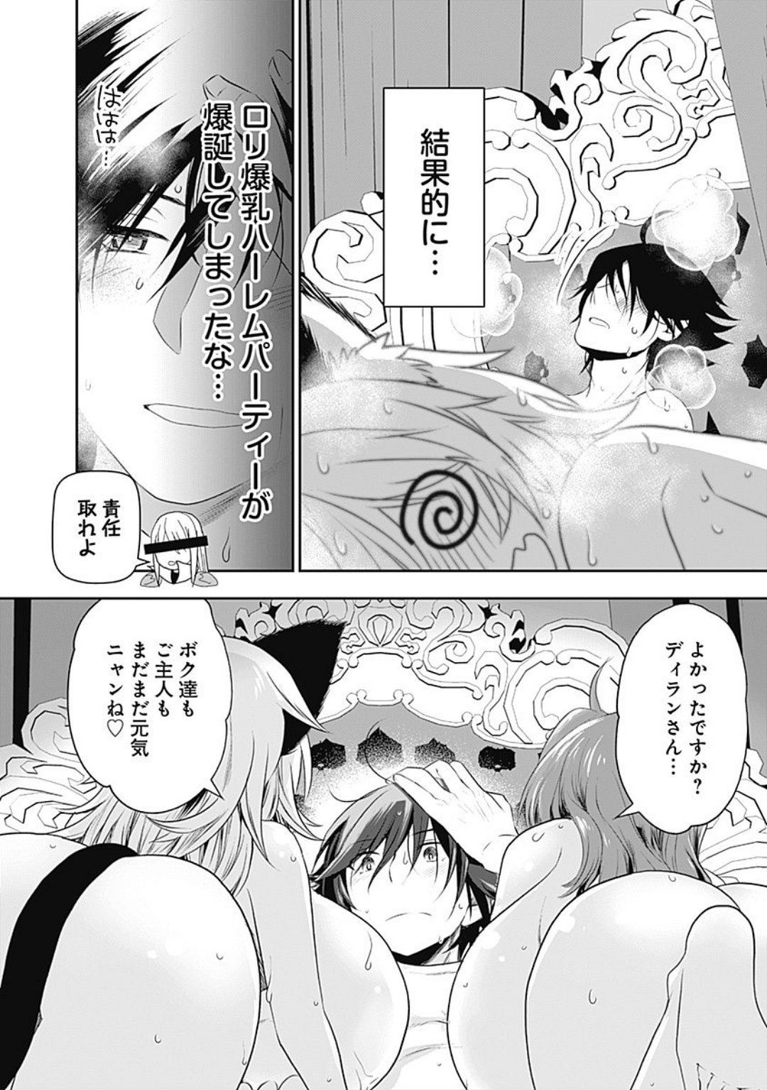 Asobinin wa Kenja ni Tenshokudekitte Shittemashita? 1 page 83