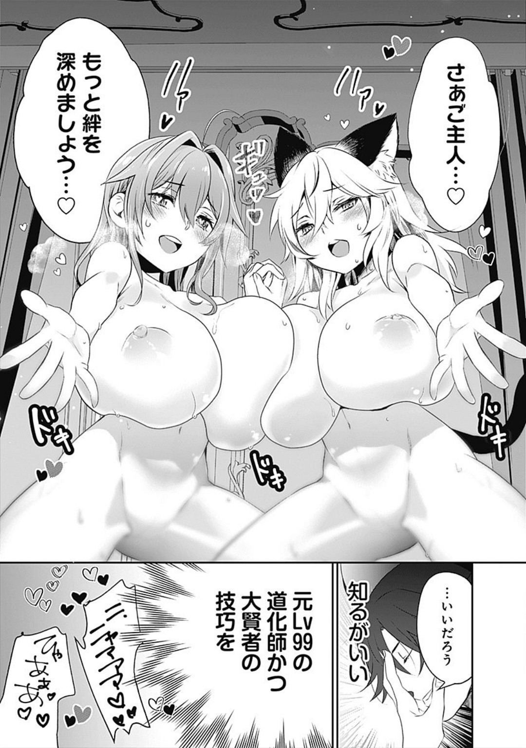 Asobinin wa Kenja ni Tenshokudekitte Shittemashita? 1 page 84