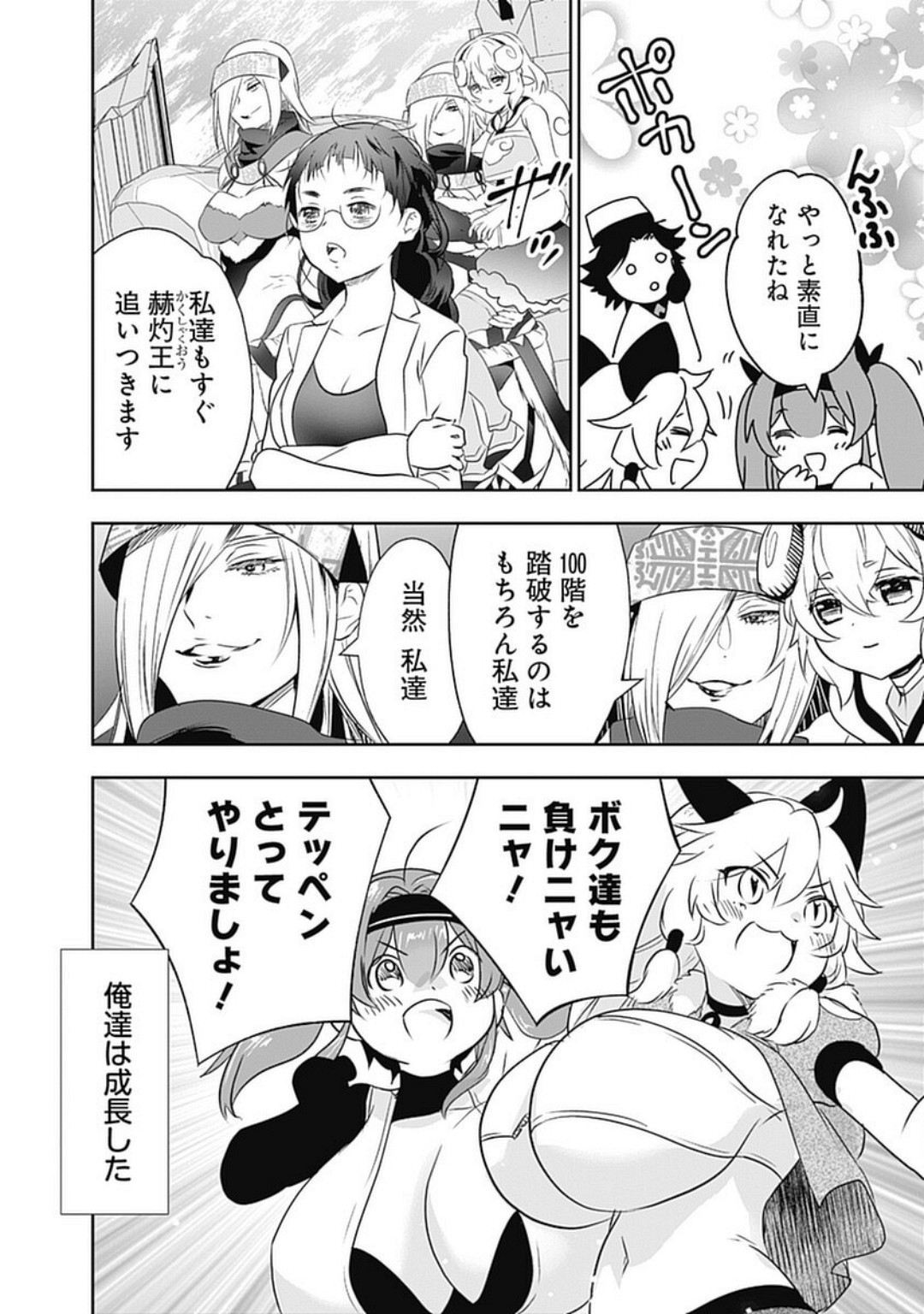 Asobinin wa Kenja ni Tenshokudekitte Shittemashita? 1 page 87