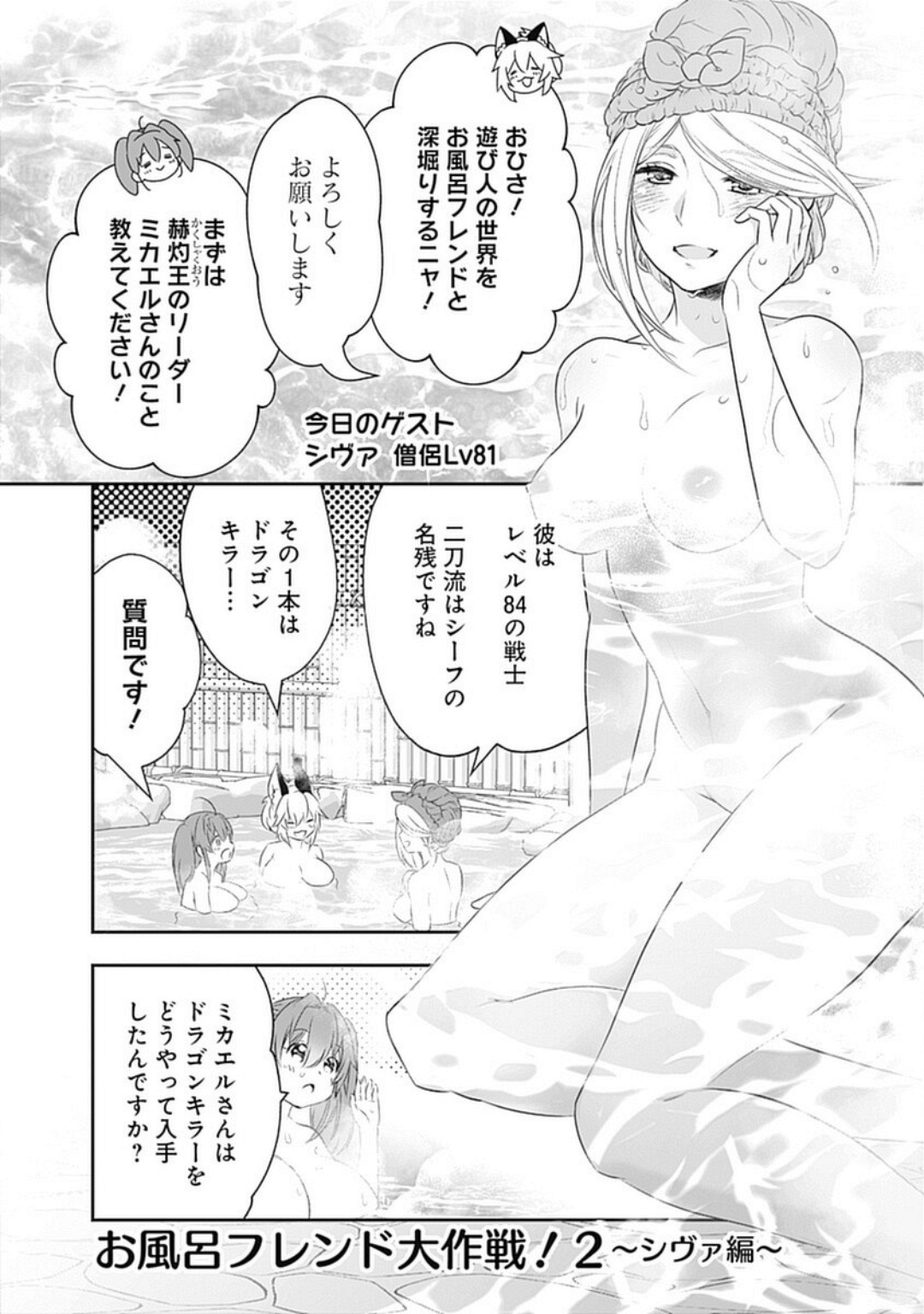 Asobinin wa Kenja ni Tenshokudekitte Shittemashita? 1 page 88