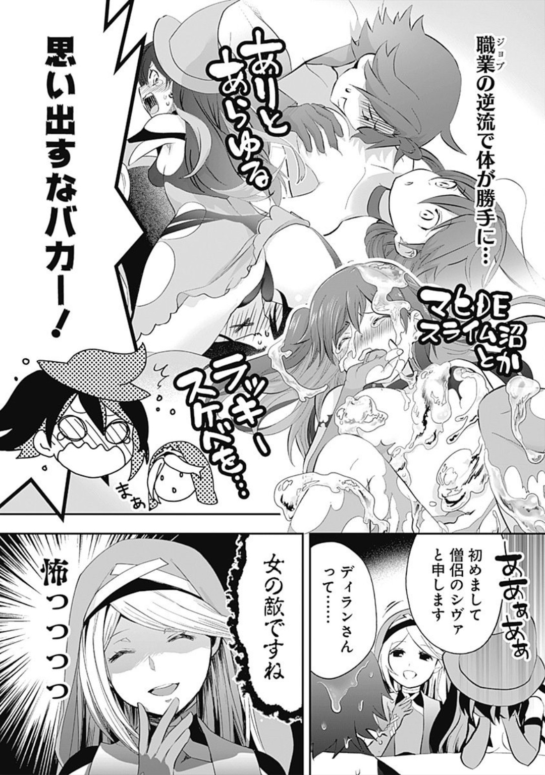 Asobinin wa Kenja ni Tenshokudekitte Shittemashita? 1 page 9