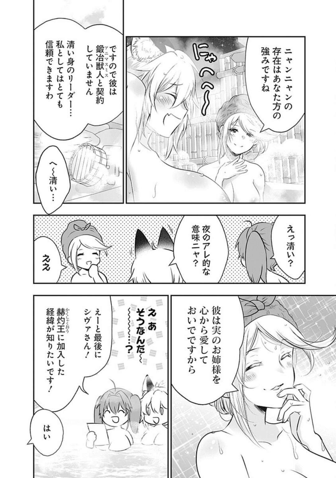 Asobinin wa Kenja ni Tenshokudekitte Shittemashita? 1 page 90