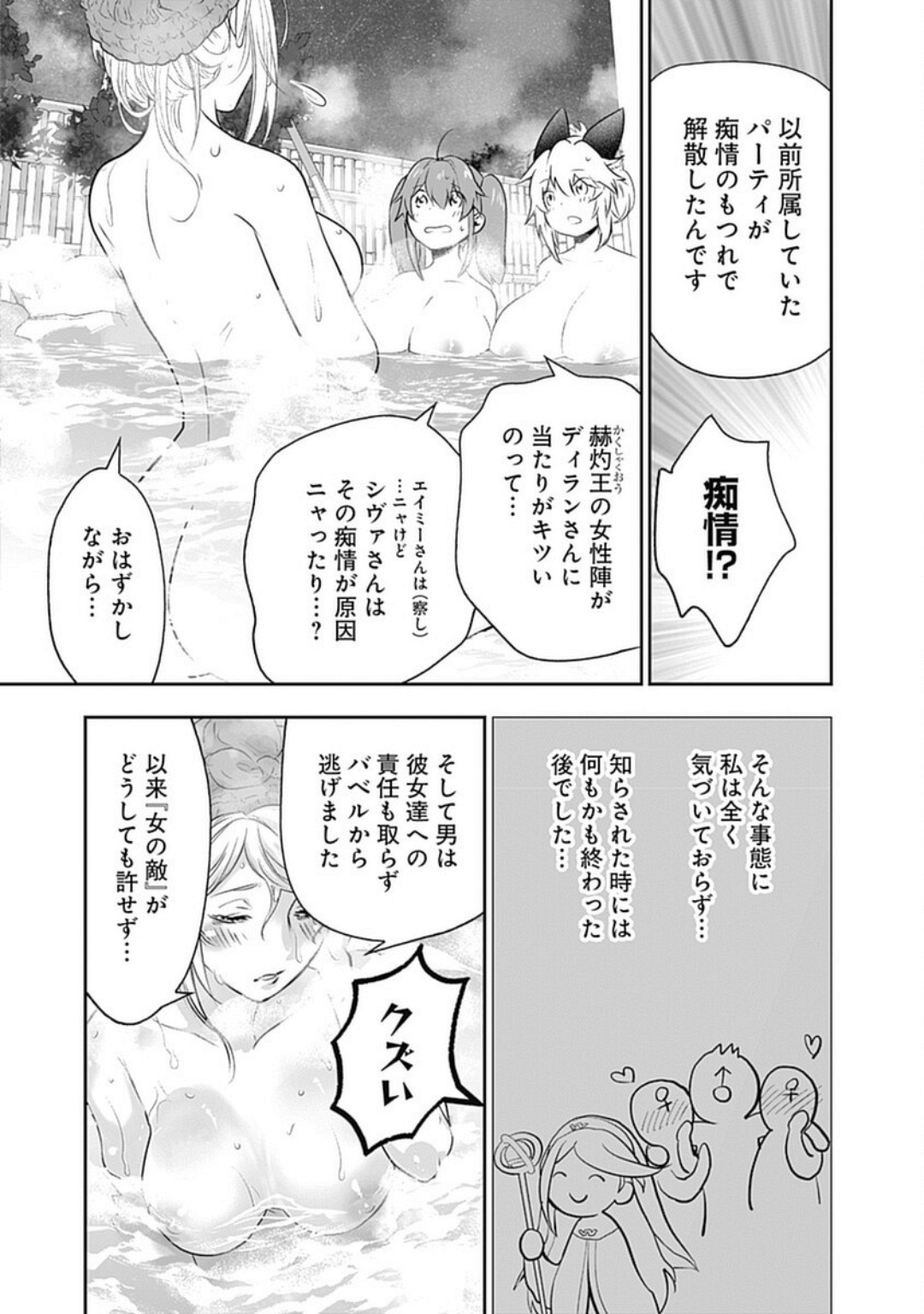 Asobinin wa Kenja ni Tenshokudekitte Shittemashita? 1 page 91