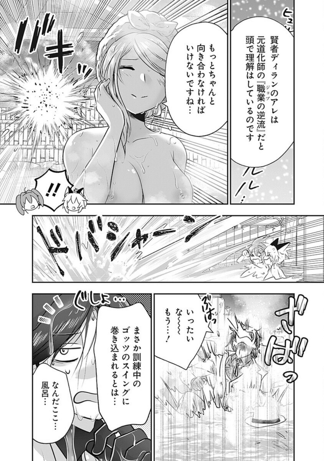 Asobinin wa Kenja ni Tenshokudekitte Shittemashita? 1 page 92