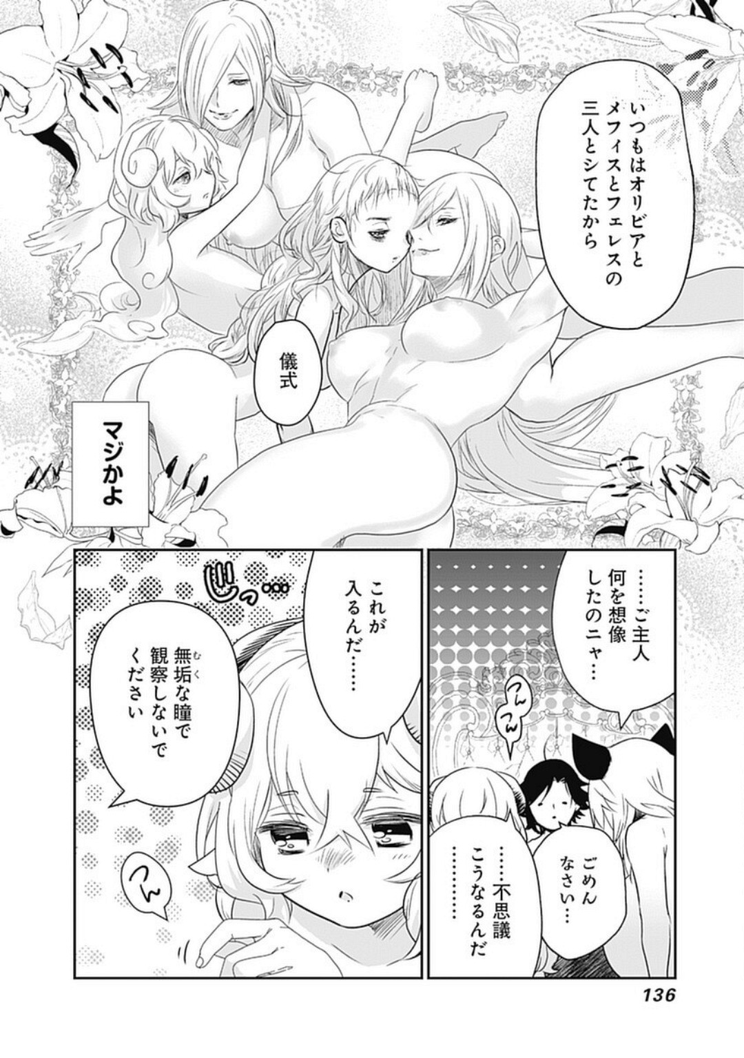 Asobinin wa Kenja ni Tenshokudekitte Shittemashita? 1 page 94