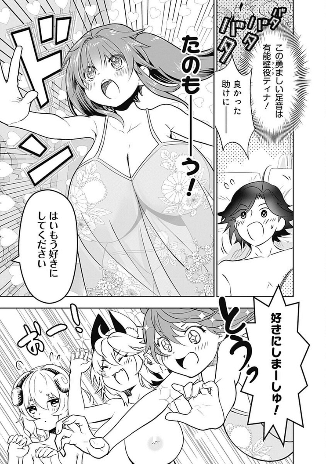 Asobinin wa Kenja ni Tenshokudekitte Shittemashita? 1 page 95