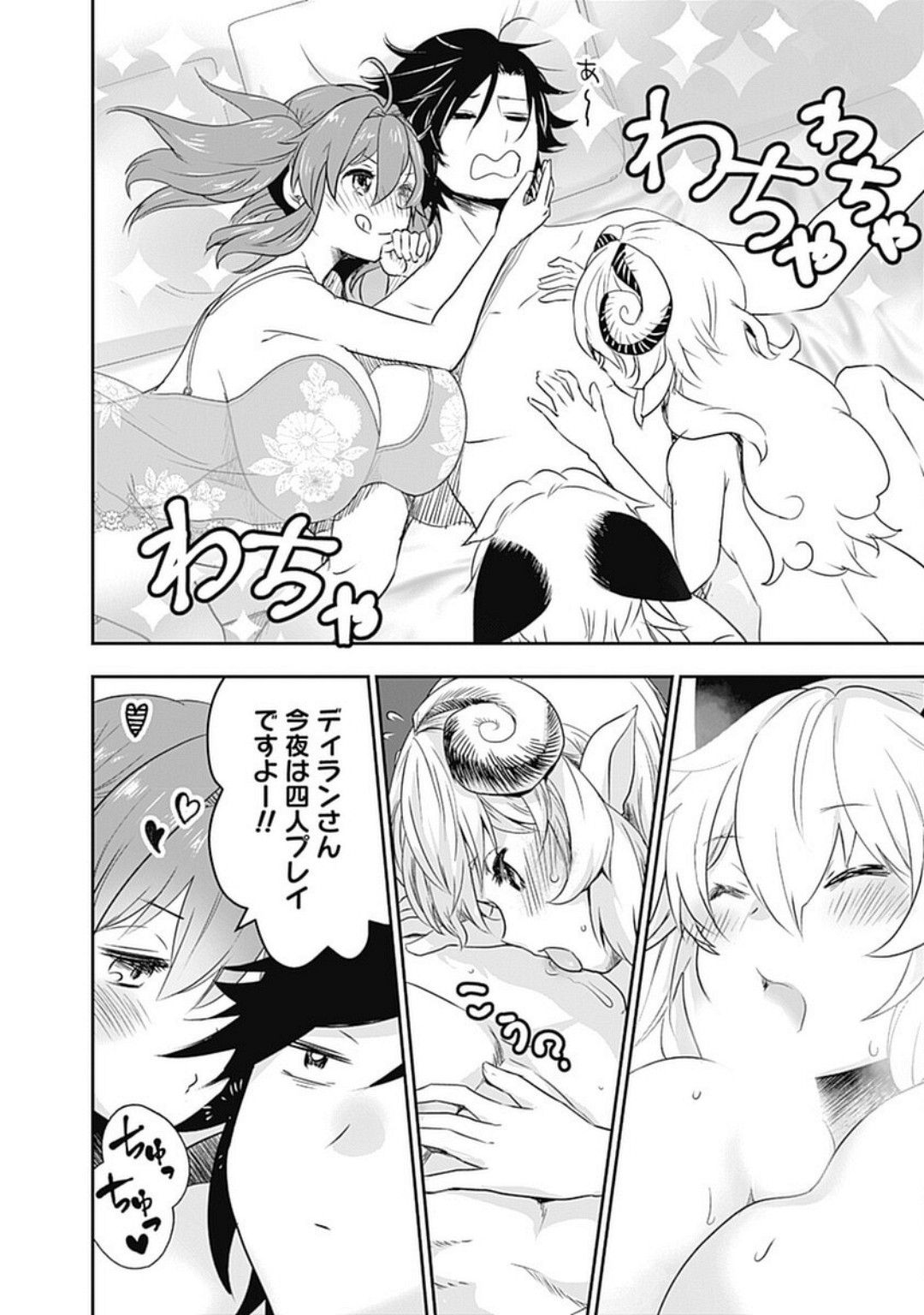 Asobinin wa Kenja ni Tenshokudekitte Shittemashita? 1 page 96