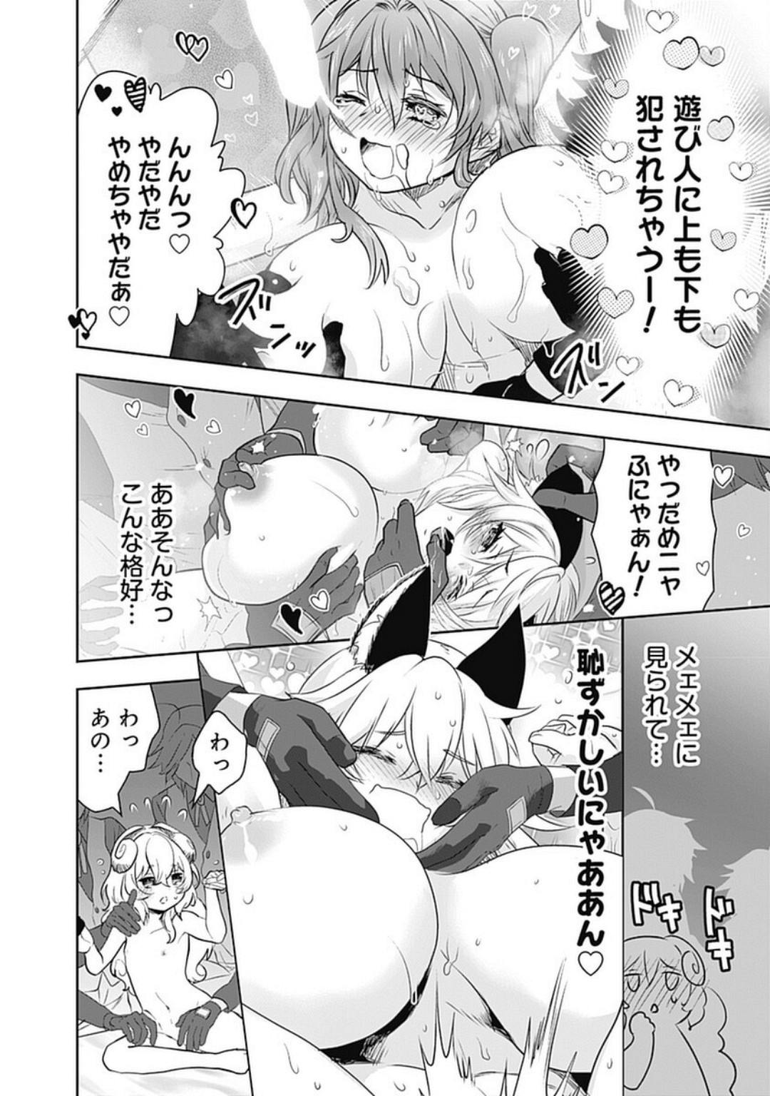 Asobinin wa Kenja ni Tenshokudekitte Shittemashita? 1 page 97