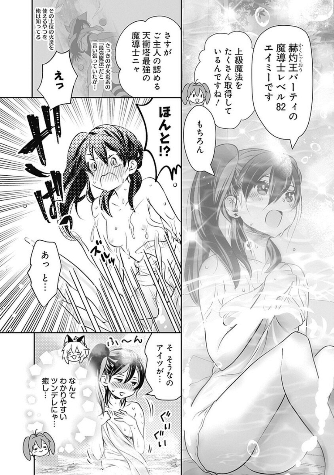 Asobinin wa Kenja ni Tenshokudekitte Shittemashita? 1 page 99