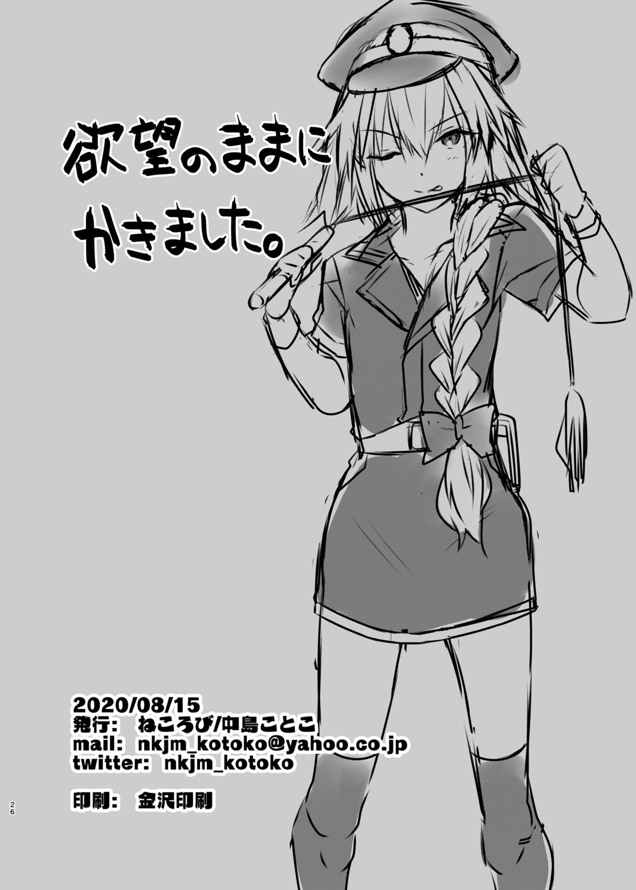 Astolfo-kun to Cosplay H suru Hon page 25