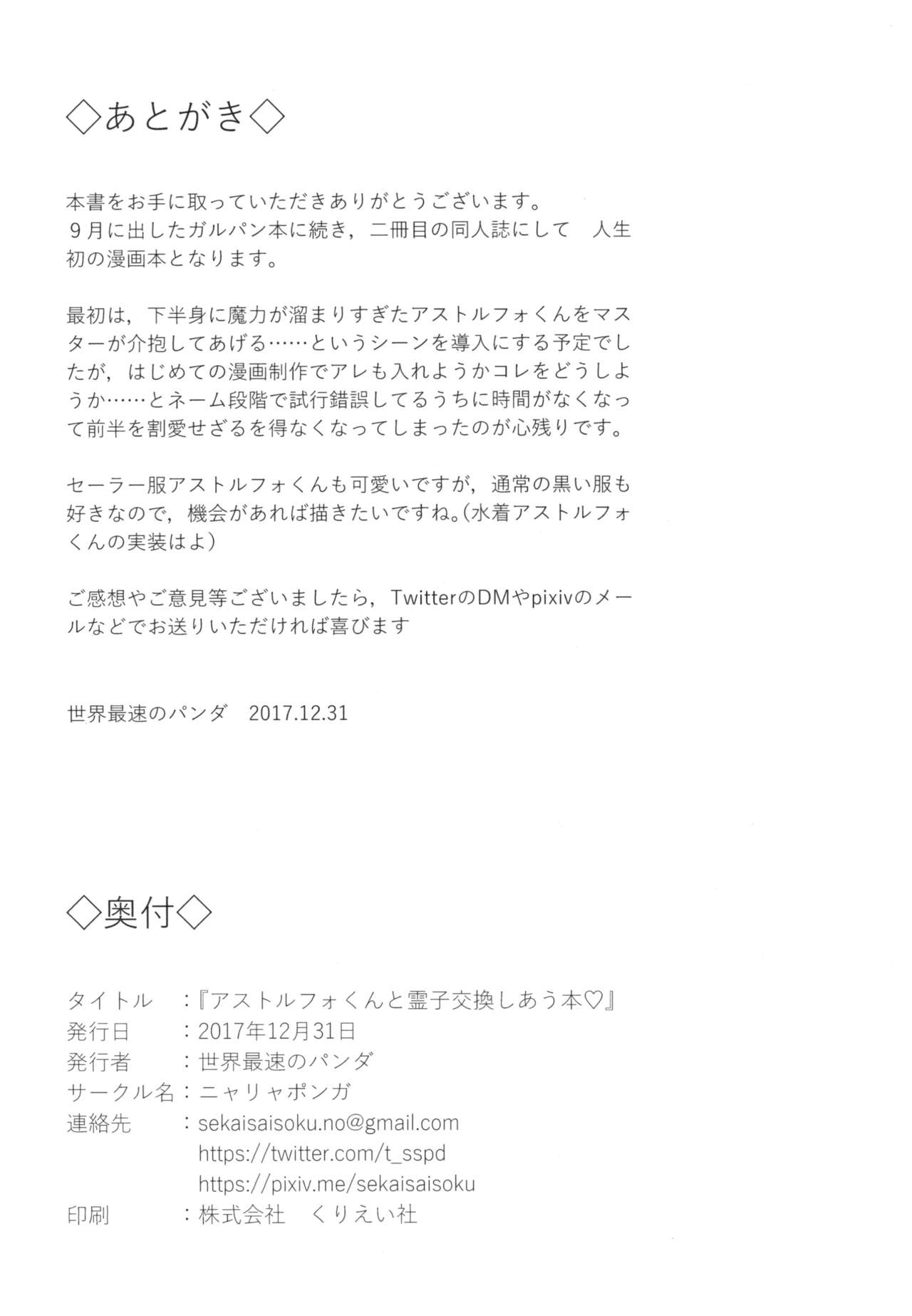 Astolfo-kun to Ryoushi Koukan Shiau Hon page 22