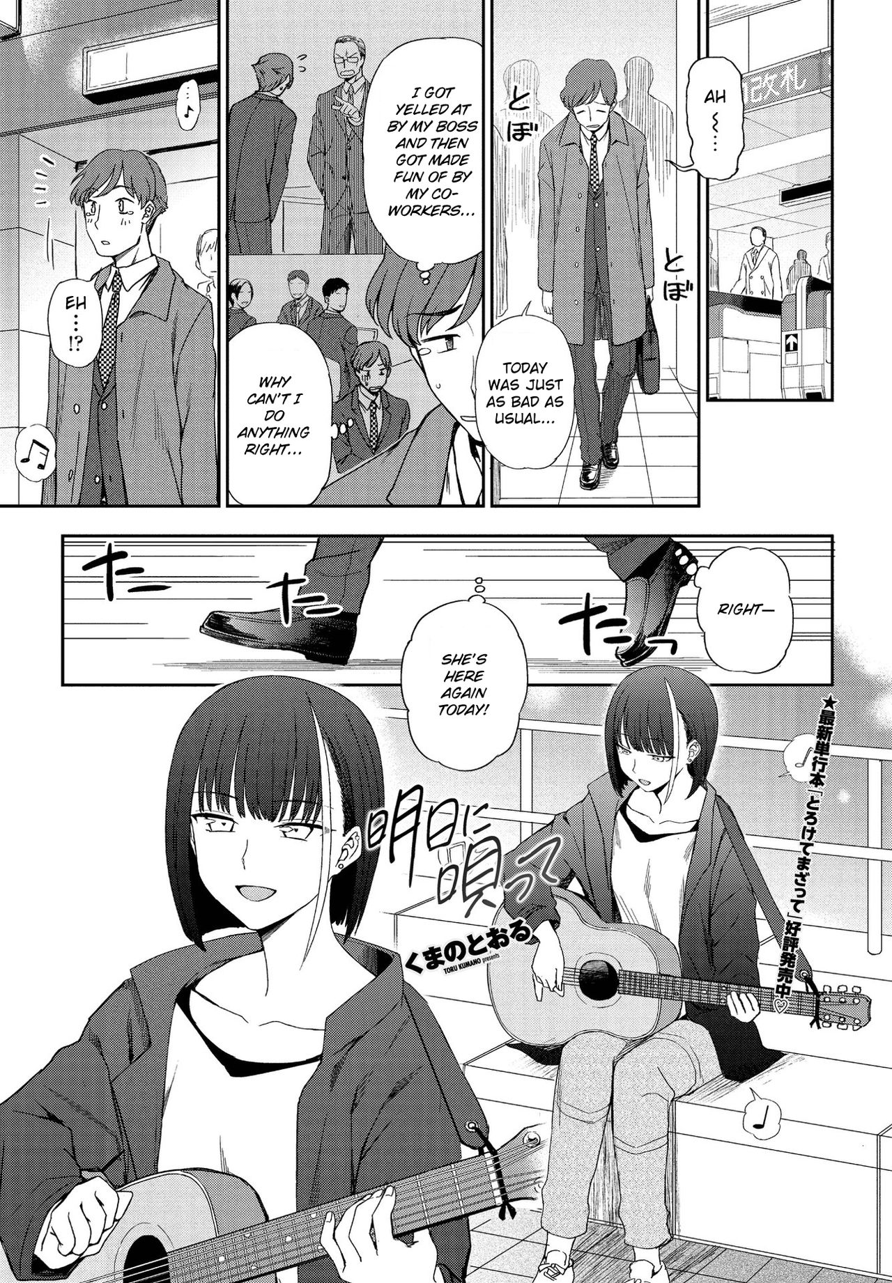 Asu ni Utatte page 1