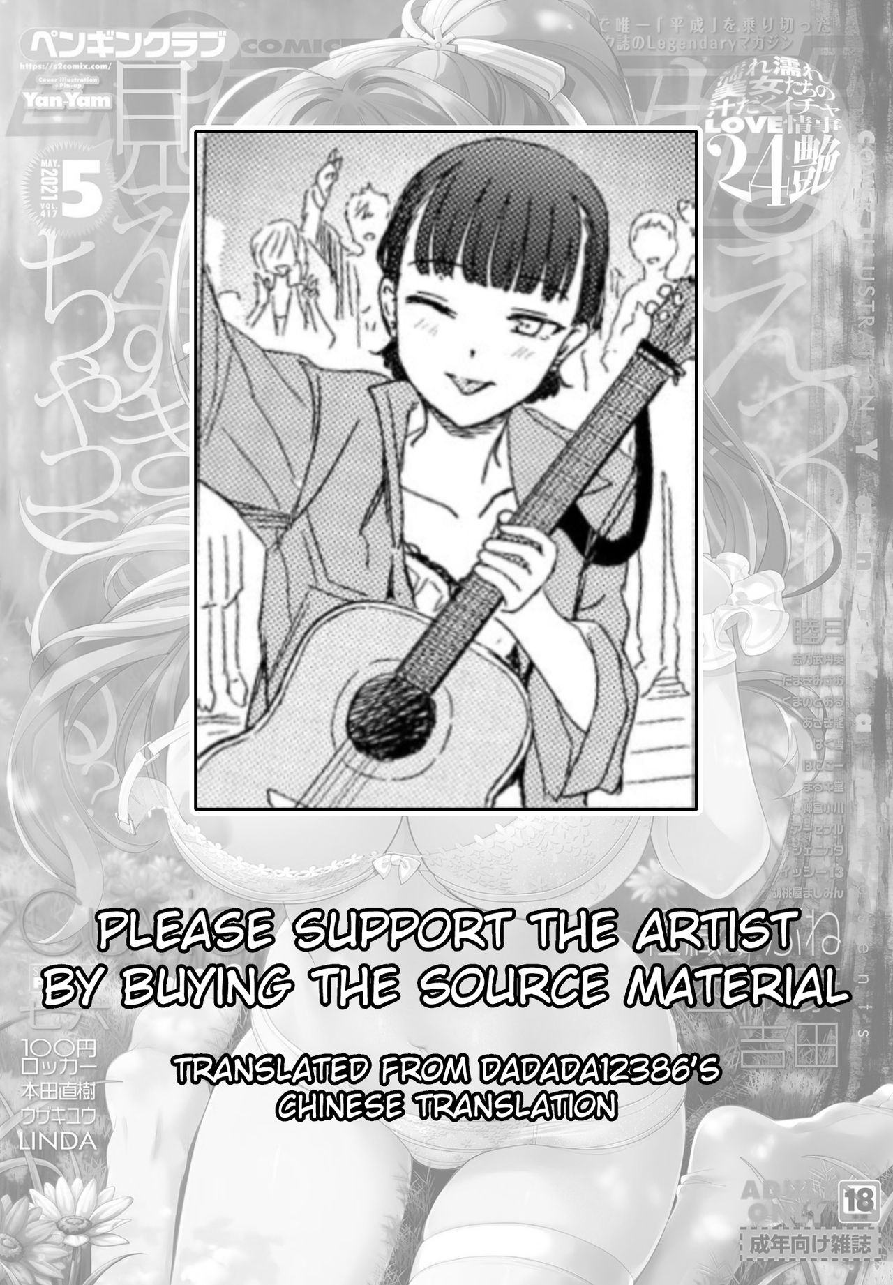 Asu ni Utatte page 21