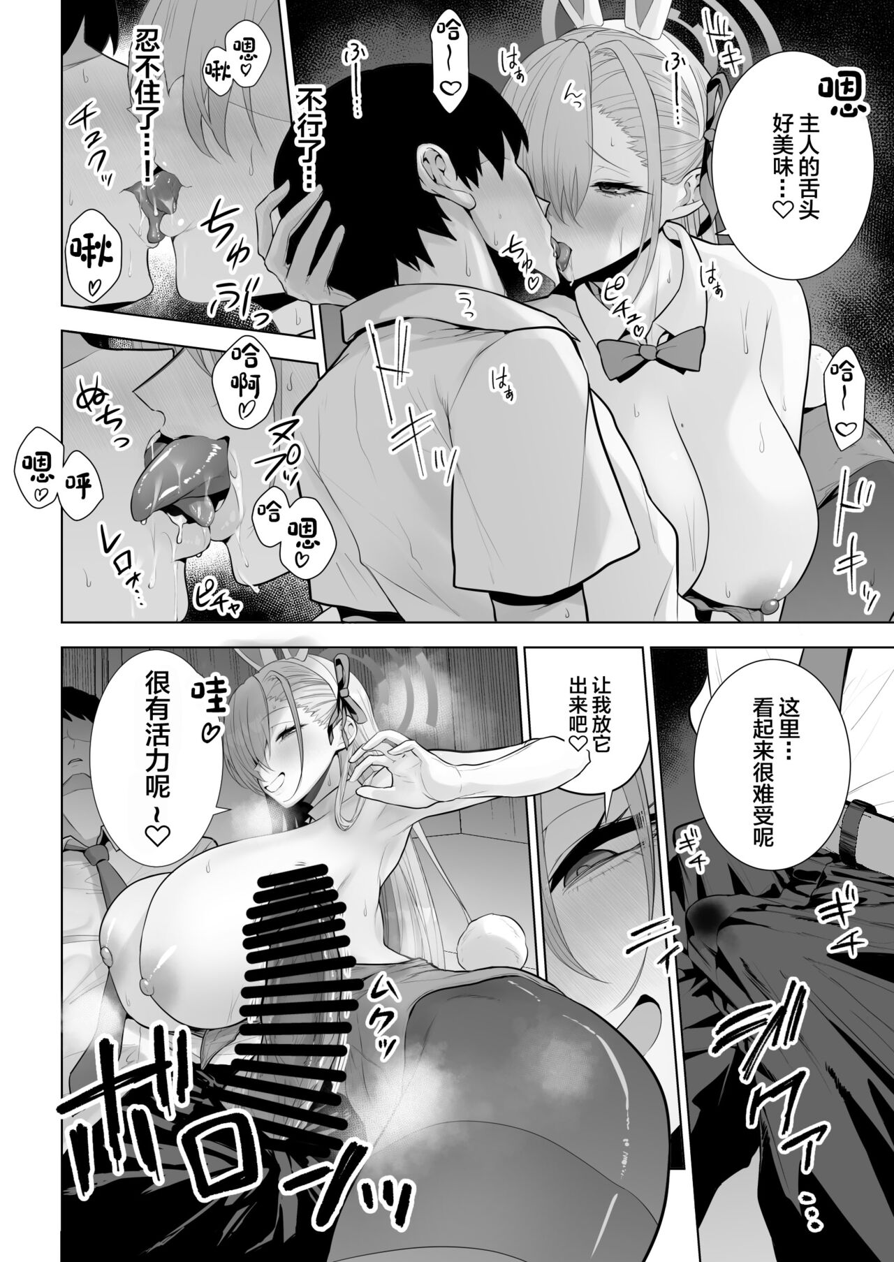 Asuna to Issho ni page 10