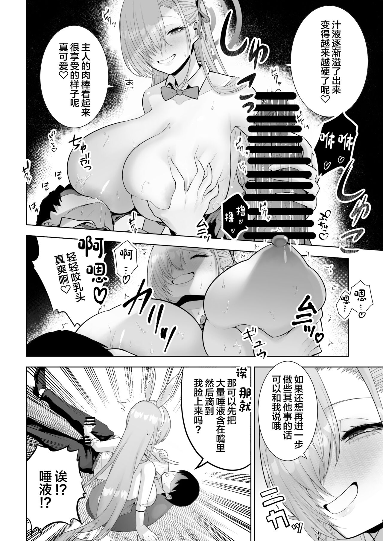 Asuna to Issho ni page 12