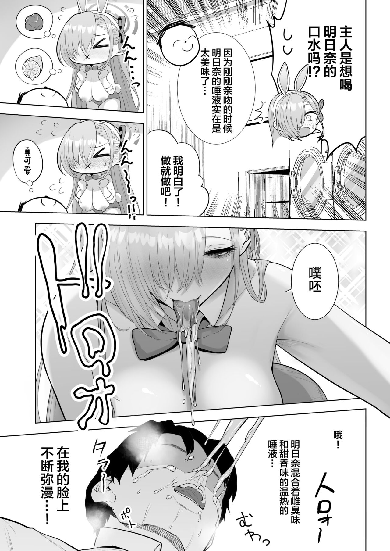 Asuna to Issho ni page 13