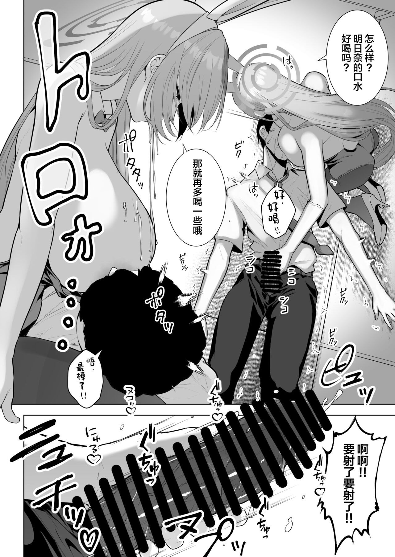Asuna to Issho ni page 14