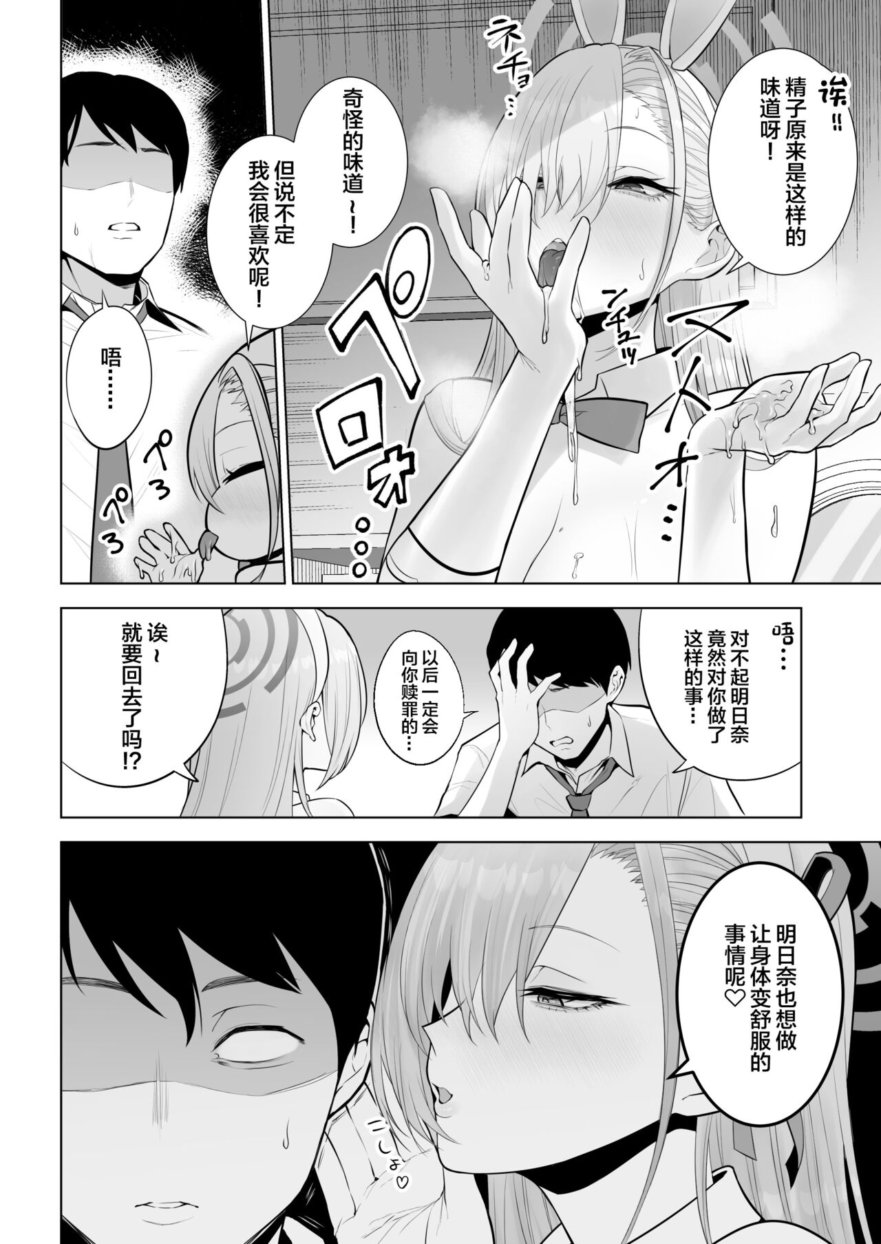 Asuna to Issho ni page 16