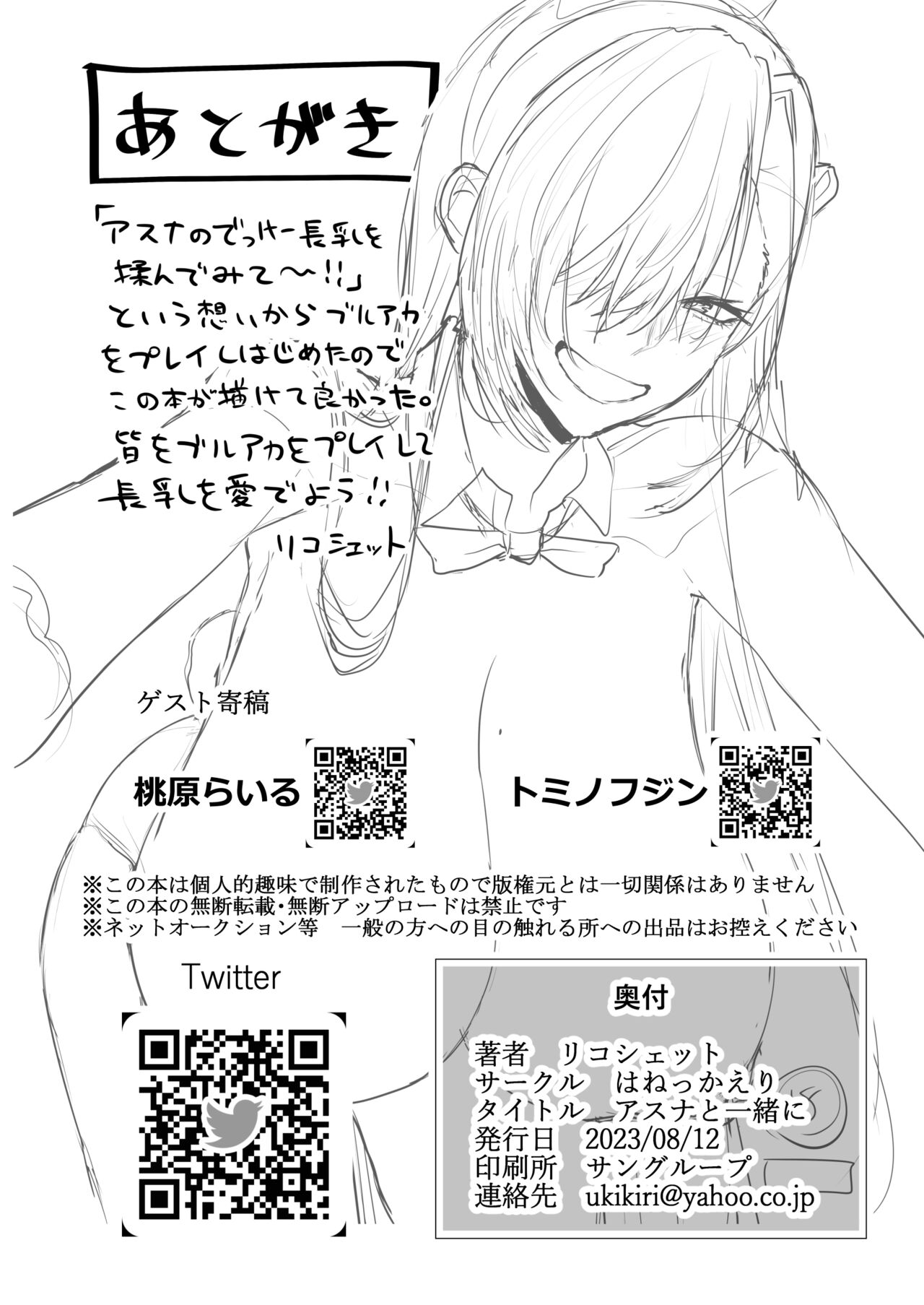 Asuna to Issho ni page 32