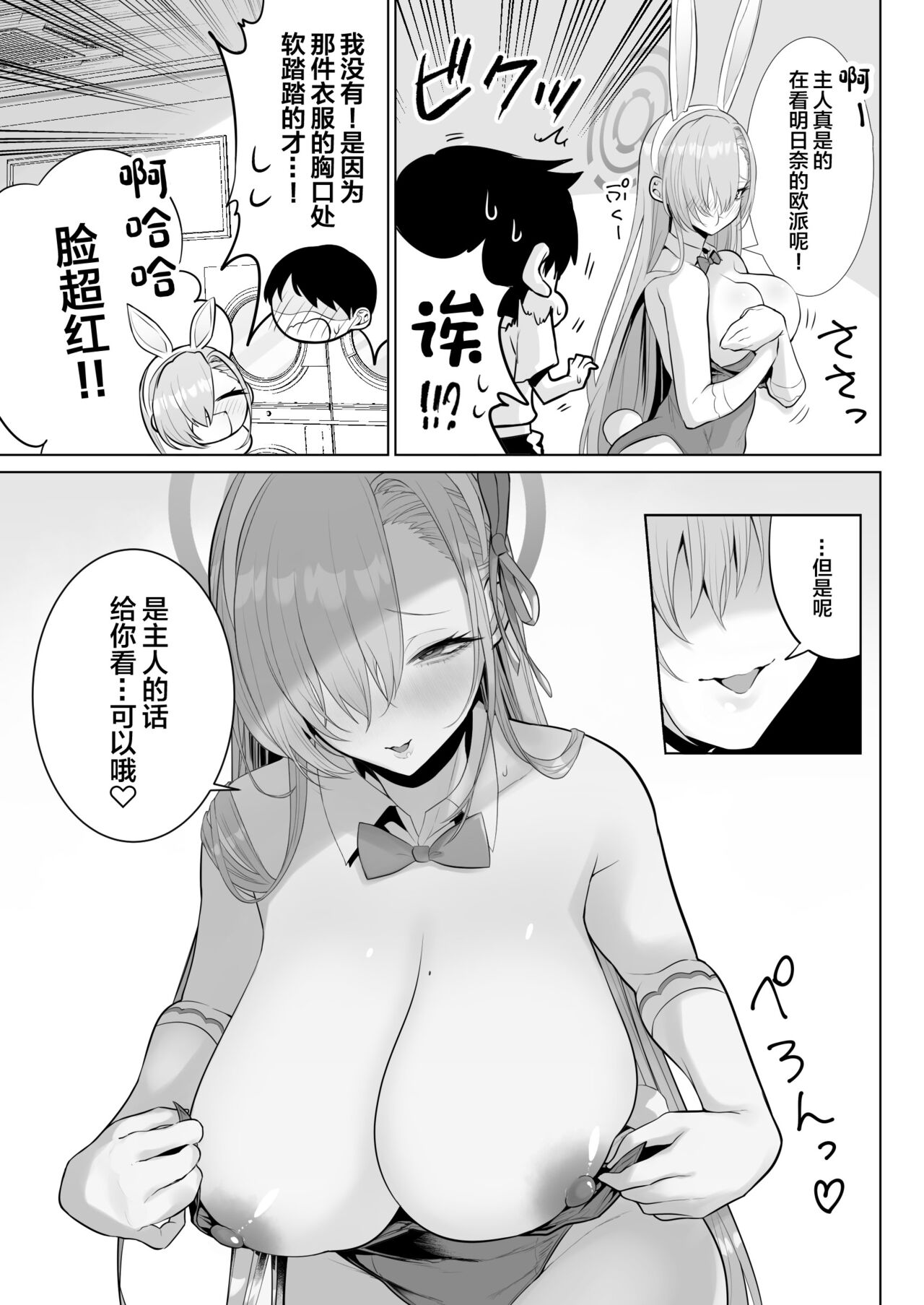 Asuna to Issho ni page 5