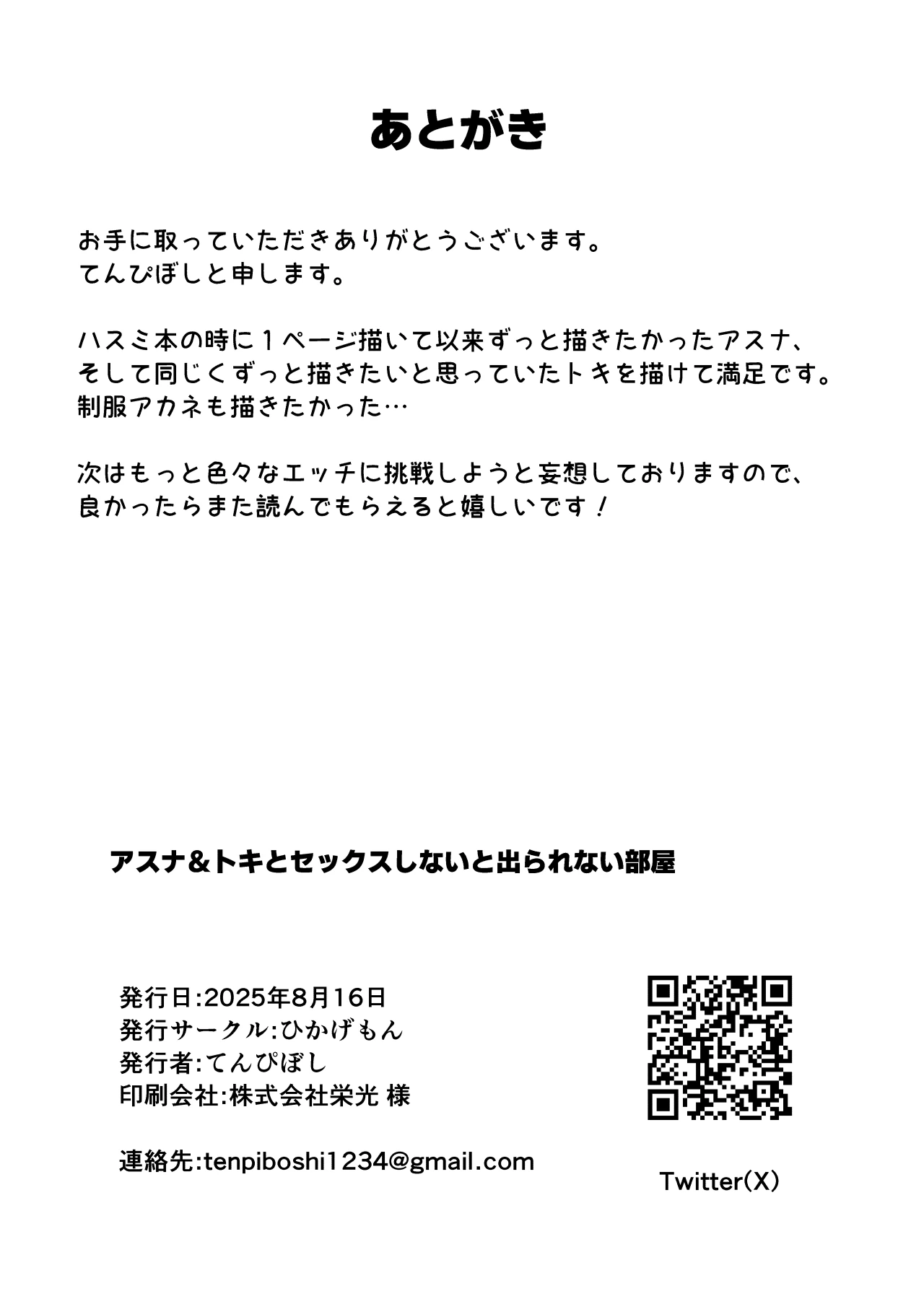 Asuna to Toki to Sex Shinai to Derarenai Heya page 33