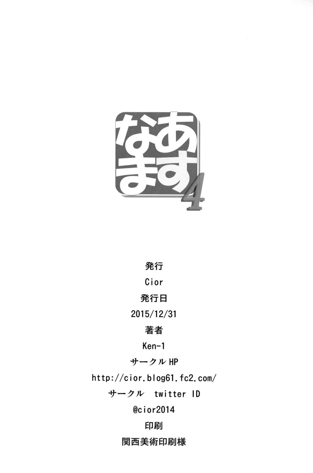 Asunama 4 page 17