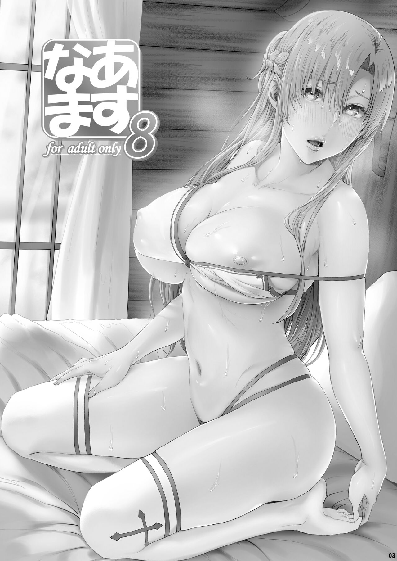 Asunama 8 page 2