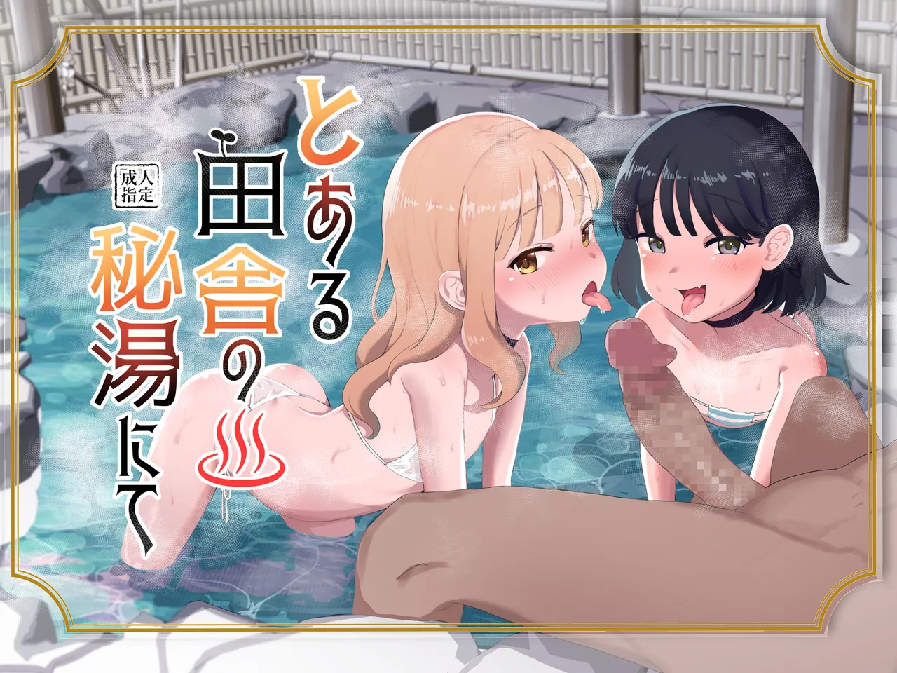 At A Little-known Rural Bathhouse page 1