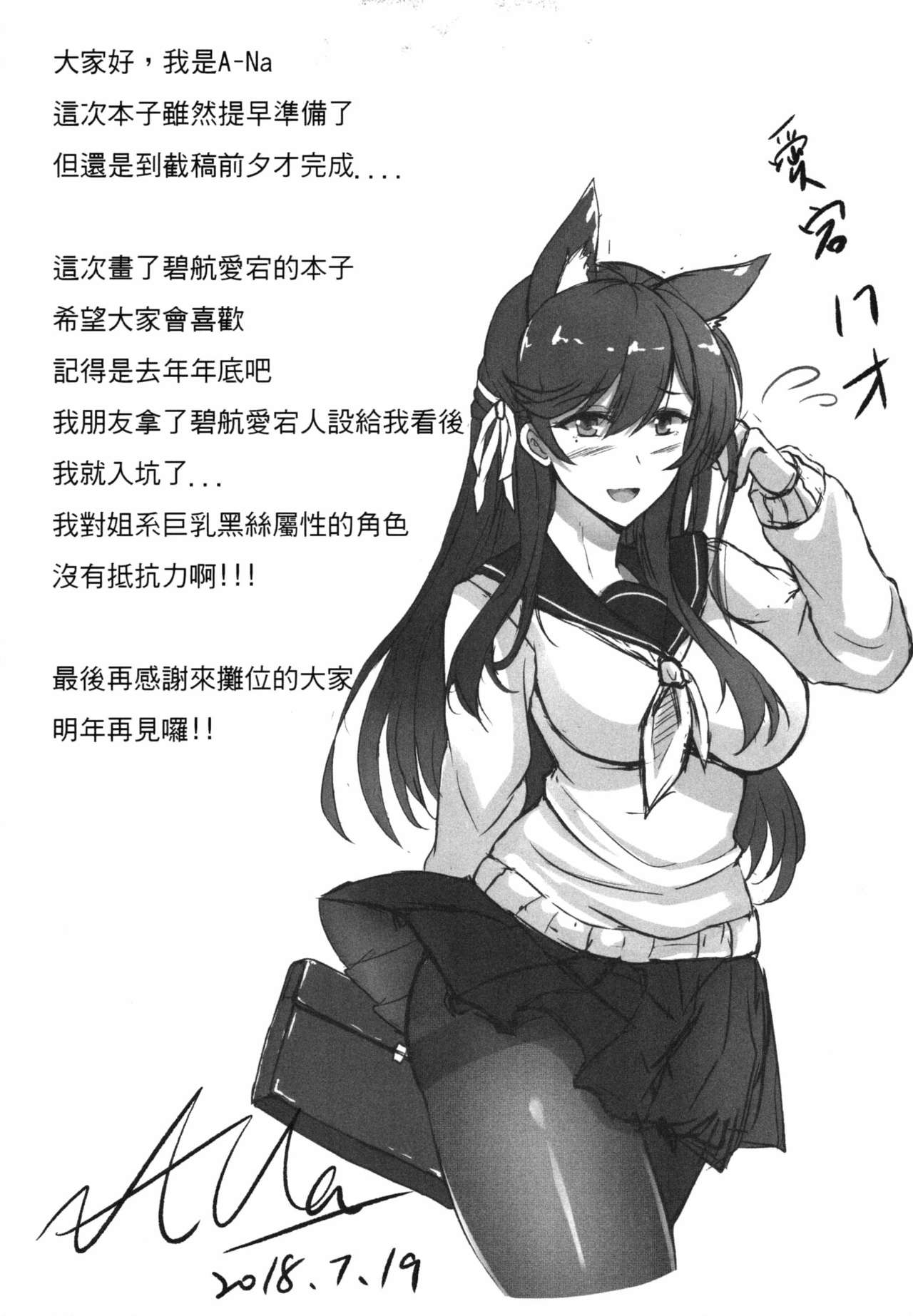 Atago-san! Kokuhaku no Houhou, Oshiete! page 17