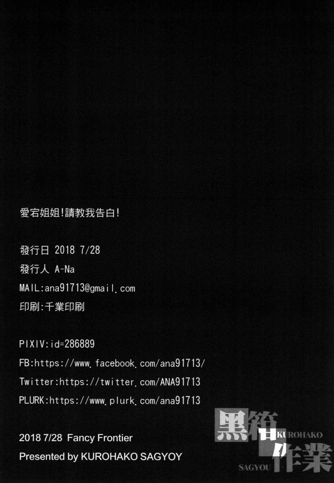 Atago-san! Kokuhaku no Houhou, Oshiete! page 18