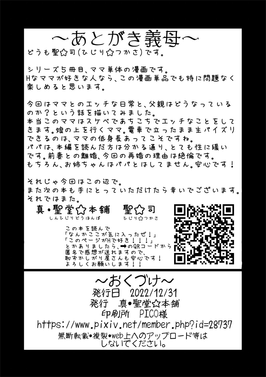 Atarashiku Dekita Mama ga Ero Sugiru Nichijou. page 30
