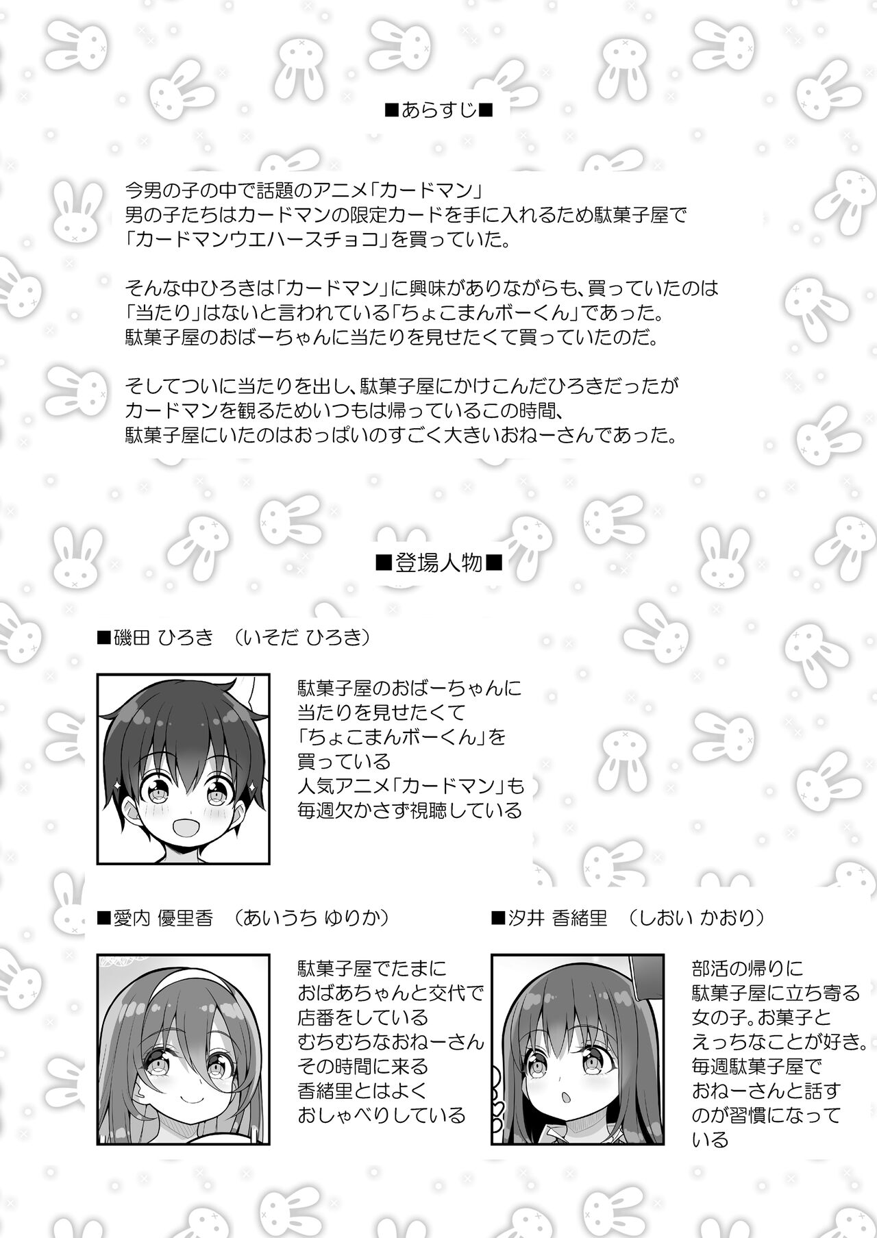 Atari ga Muchimuchi Onee-san!? page 4
