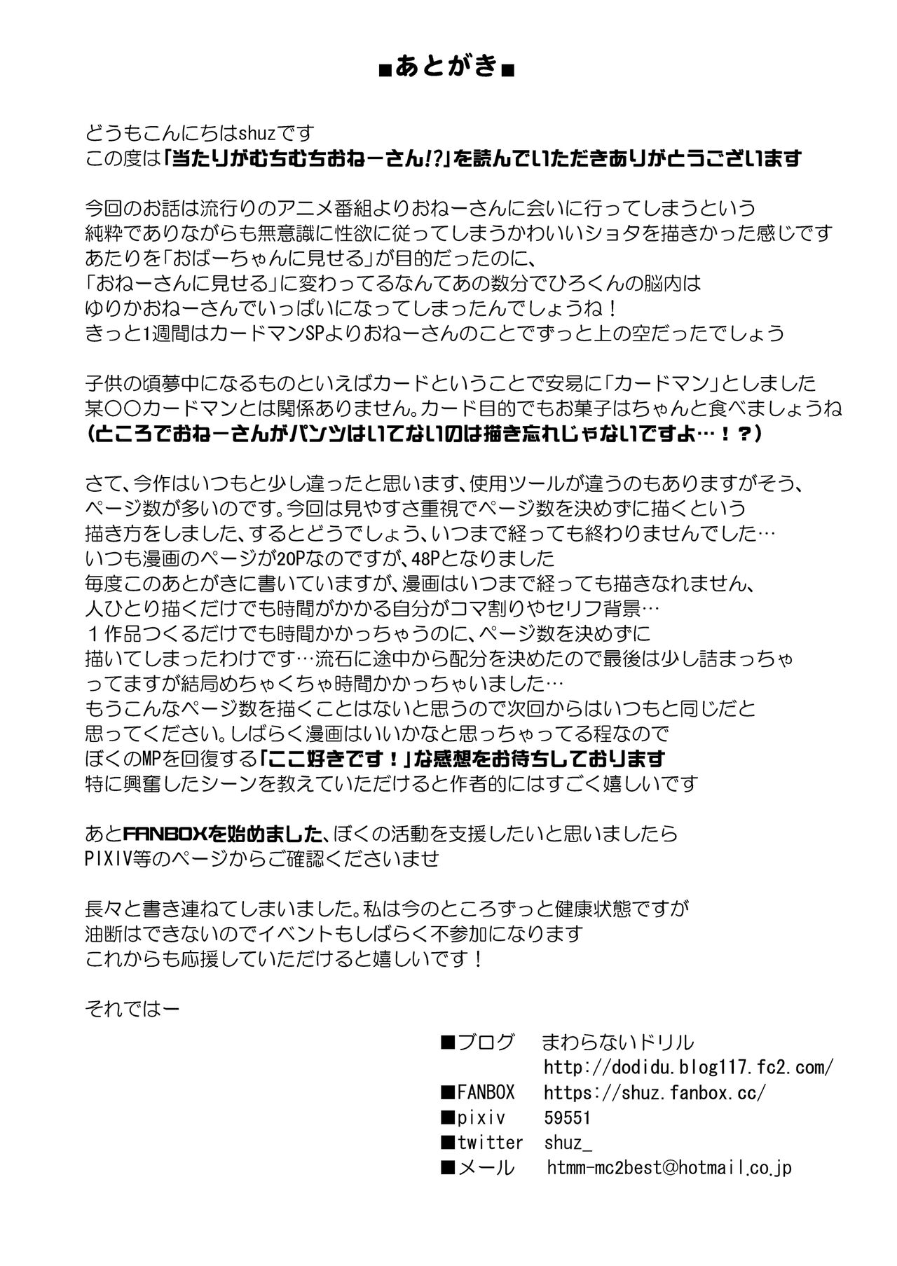 Atari ga Muchimuchi Onee-san!? page 53