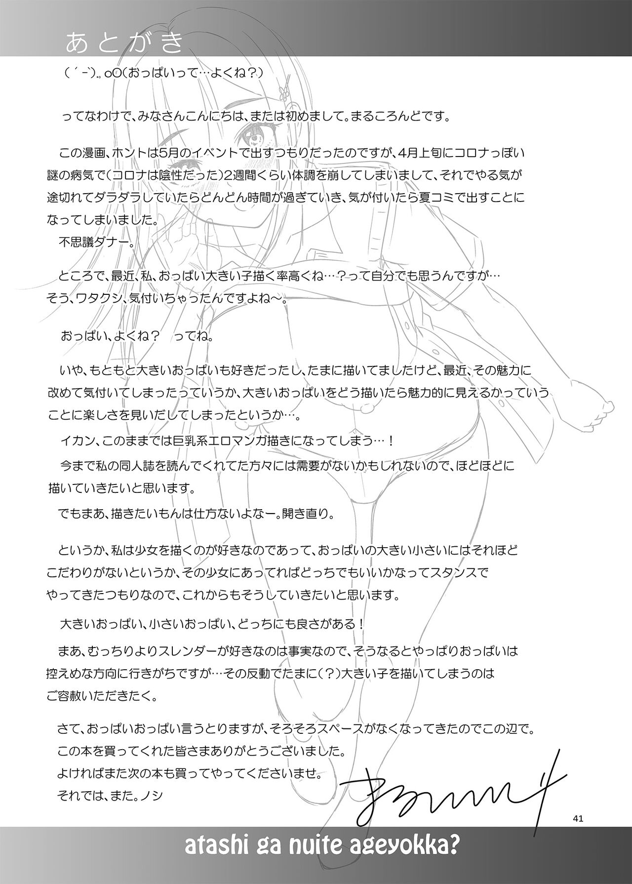 Atashi ga Nuite Ageyo kka? page 40