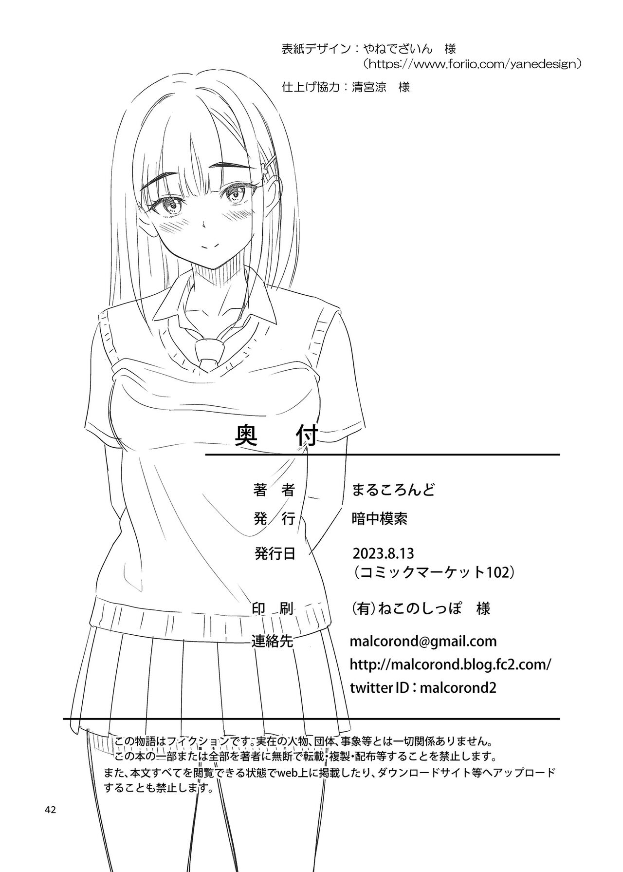 Atashi ga Nuite Ageyo kka? page 41