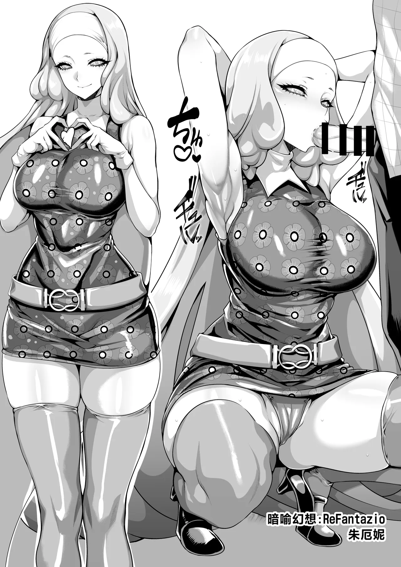 ATLUS no Arekore page 23