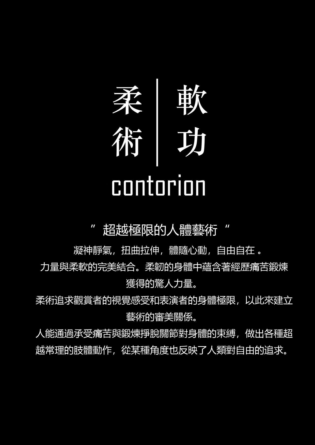 曲慕蓮:沉迷藝術的攝影師老公讓我和他的得意門生拍攝柔術AV page 2